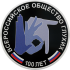 Монета 100-летие Всероссийского общества глухих