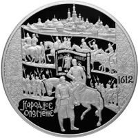 Аверс монеты «400-летие народного ополчения Козьмы Минина и Дмитрия Пожарского»