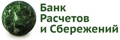 Банк Расчетов и Сбережений - лого