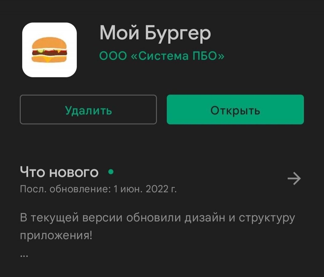 Приложение McDonald’s сменило название на «Мой бургер»